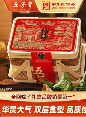 五芳斋华礼礼篮蛋黄肉粽豆沙粽双层竹篮端午送礼团购嘉兴老字号