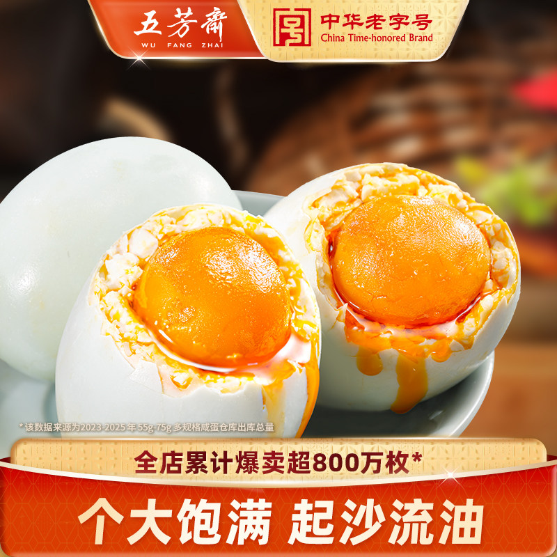 五芳斋咸鸭蛋60克*4咸蛋熟鸭蛋个大流油真空早餐即食散装年夜饭 - 五芳斋官方旗舰店出品