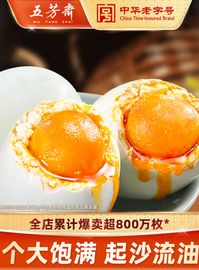 五芳斋咸鸭蛋60克*4咸蛋熟鸭蛋个大流油真空早餐即食散装年夜饭