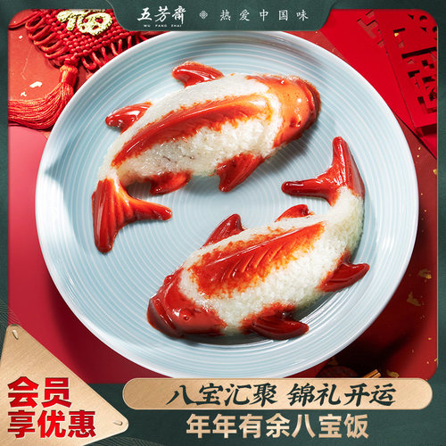 五芳斋白糯豆沙八宝饭鱼形