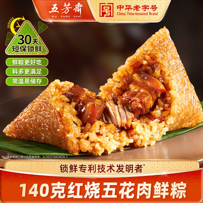 五芳斋粽子新鲜粽肉粽4只双蛋黄红烧五花肉嘉兴特产早餐速食粽子 - 五芳斋官方旗舰店出品