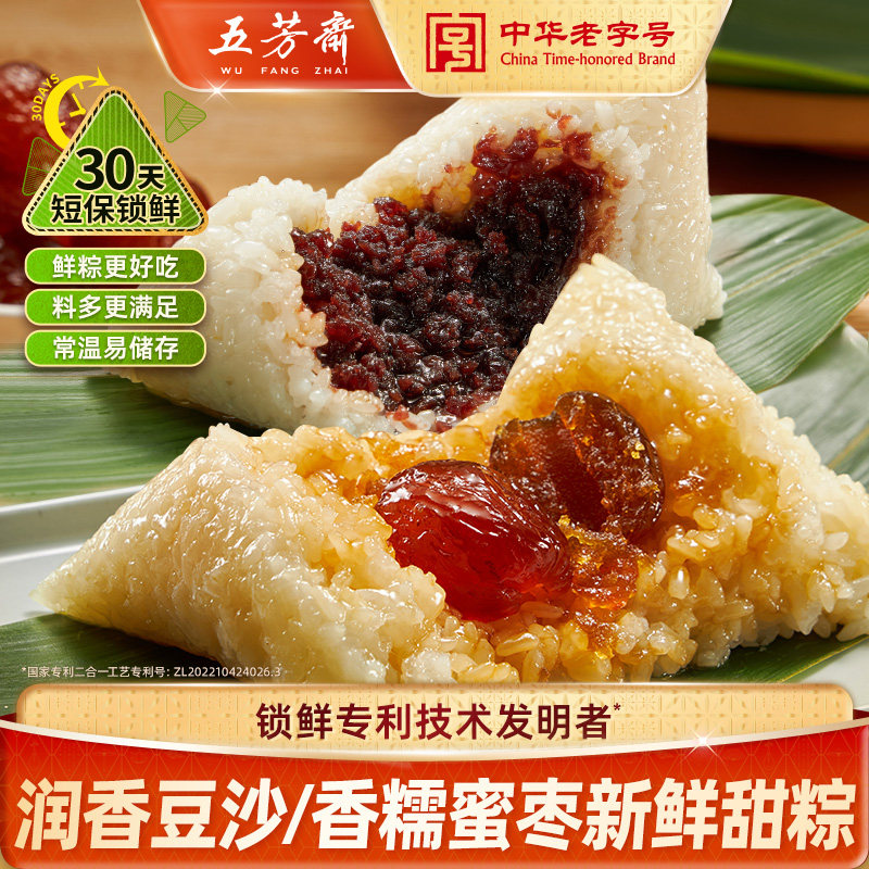 五芳斋新鲜粽子豆沙粽蜜枣粽锁鲜早餐中华老字号嘉兴粽子甜粽素粽