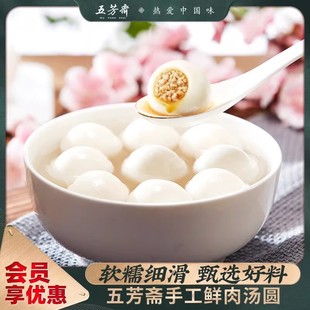 五芳斋江南湿点汤圆高汤肉笋尖汤团子元宵速食早餐点半成品年货