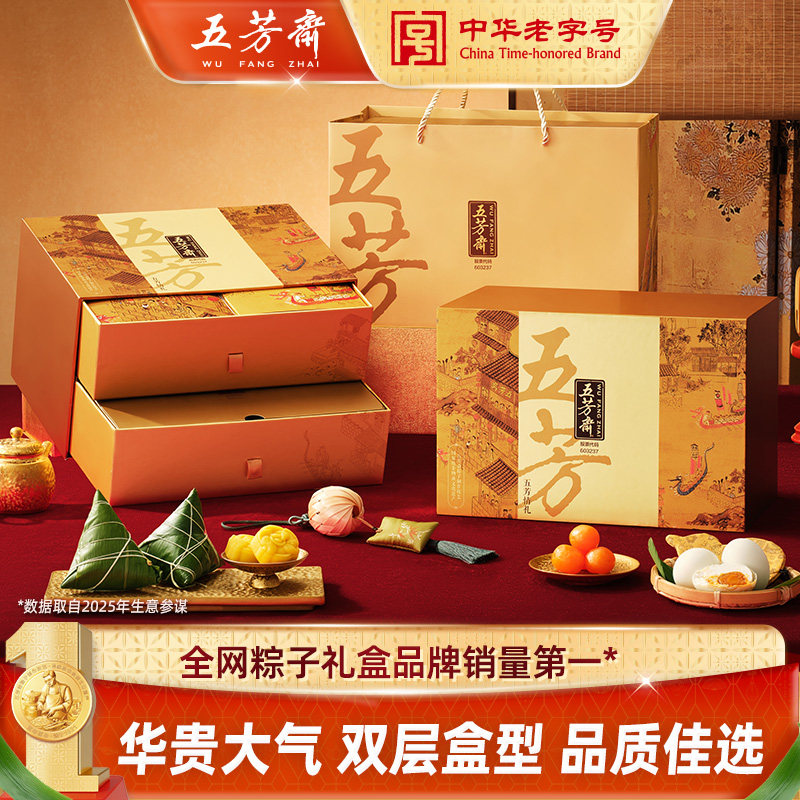 五芳斋情礼礼盒蛋黄肉粽五花肉豆沙蜜枣粽端午送礼企业团购老字号
