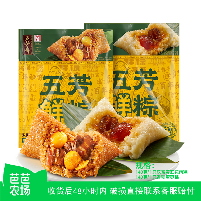五芳斋粽子短保30天新鲜粽子双蛋黄五花肉粽香糯蜜枣粽早餐粽子