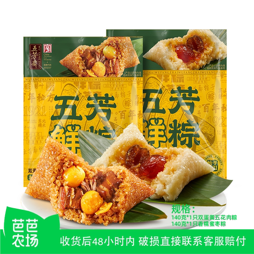 五芳斋粽子短保30天新鲜粽子双蛋黄五花肉粽香糯蜜枣粽早餐粽子