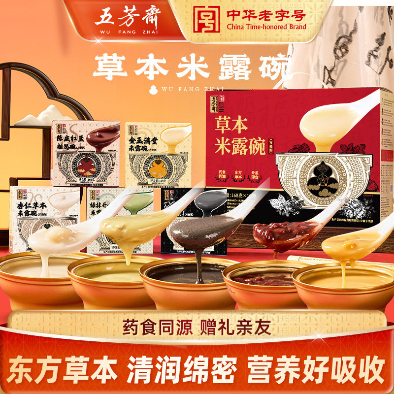 五芳斋草本米露碗红豆黑芝麻杏仁礼盒装营养即食便捷送礼团购