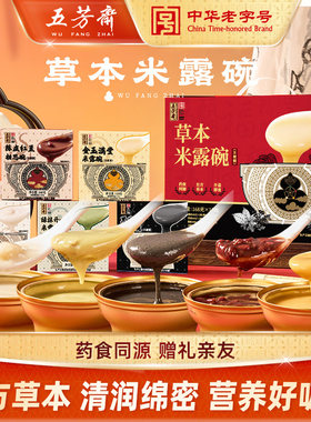 五芳斋草本米露碗送礼佳品