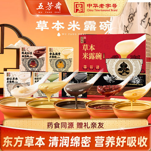 五芳斋草本米露碗送礼佳品