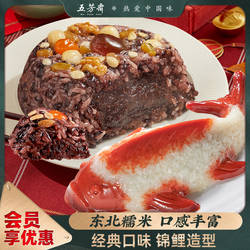【天猫U先】五芳斋八宝饭鱼形紫糯白糯豆沙八宝饭年夜饭团员