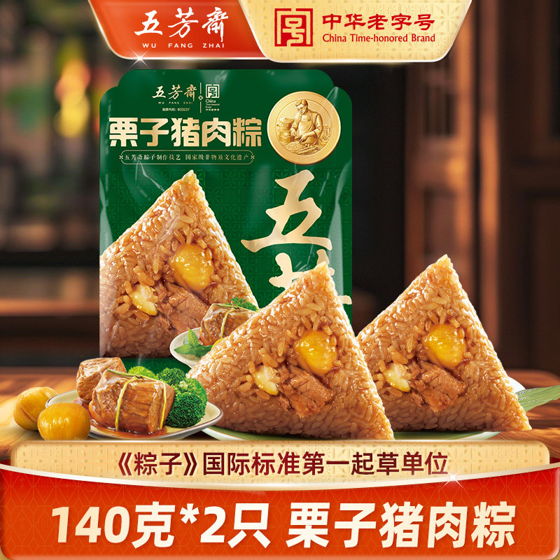 五芳斋栗子猪肉粽子140克*2只 大粽子速食早餐端午节囤货嘉兴粽子