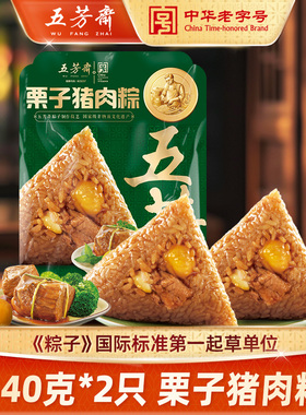 五芳斋栗子猪肉粽子140克*2只 大粽子速食早餐端午节囤货嘉兴粽子