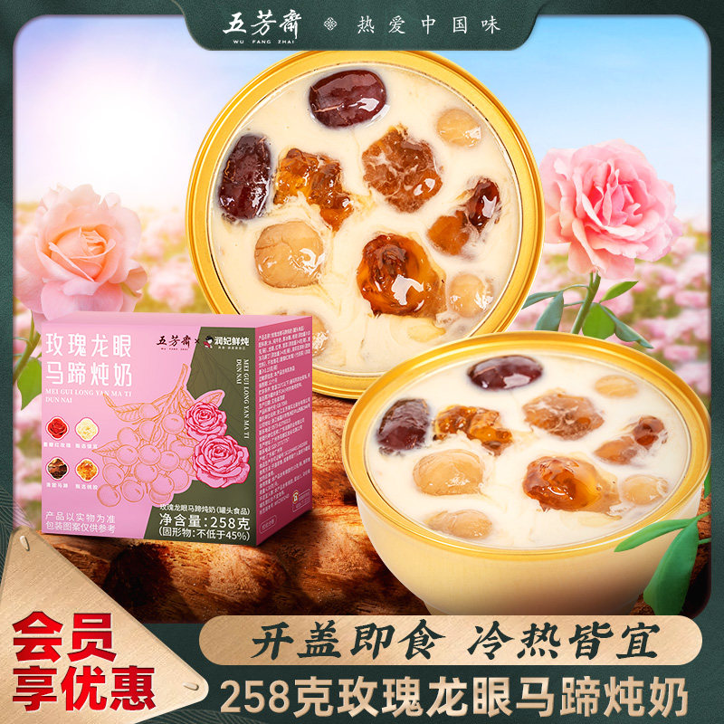 五芳斋玫瑰龙眼马蹄炖奶鲜银耳枇杷炖香梨即食滋补营养品早餐炖品