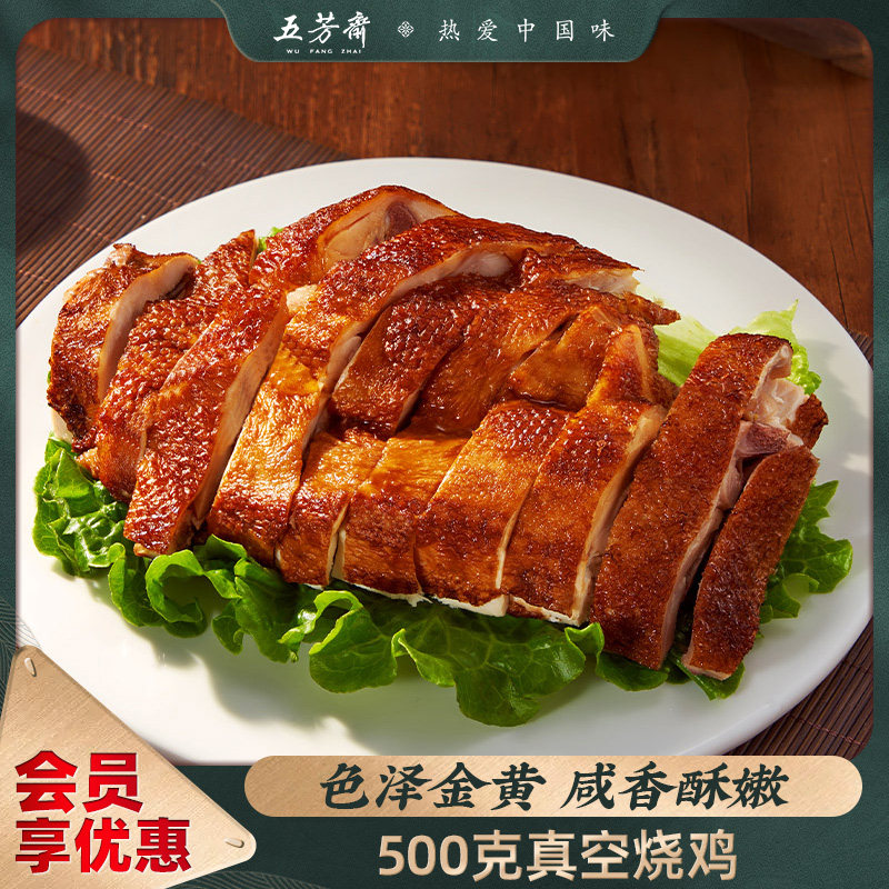 五芳斋江南卤味烧鸡预制菜私房菜扒鸡即食熟食小吃凉菜零食年货,水产肉类/新鲜蔬果/熟食,烧鸡/扒鸡/鸡熟食,淘宝优惠券,粉丝福利购,淘宝优惠卷