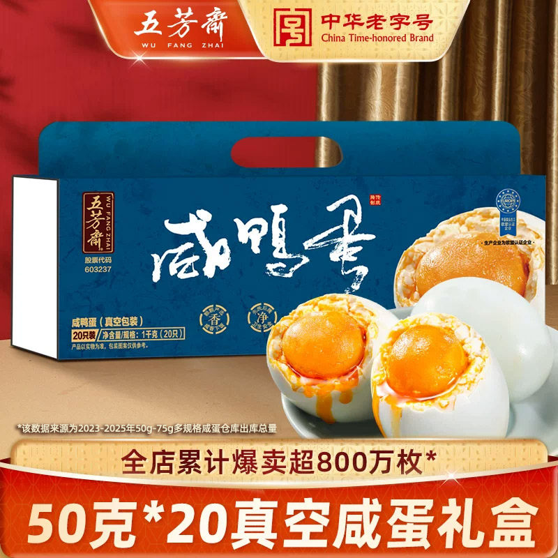 五芳斋咸鸭蛋礼盒流油鸭蛋礼盒装即食熟高端送礼新鲜端午礼品