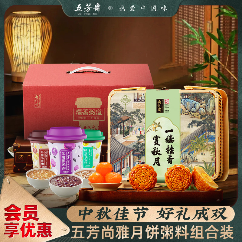 五芳斋月饼礼盒双层礼篮蛋黄莲蓉