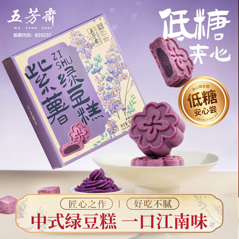 五芳斋绿豆糕紫薯黑芝麻低糖夹心美食办公室下午茶糕点伴手礼