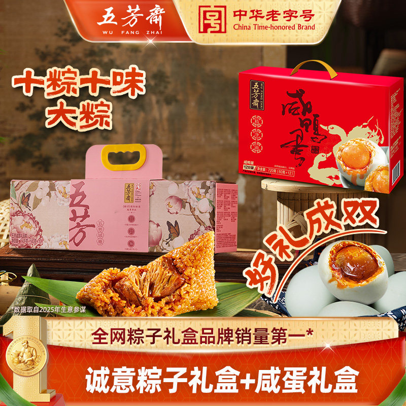 【百补】五芳斋粽子礼盒咸蛋礼诚意蛋黄肉粽嘉兴特产端午送礼团购