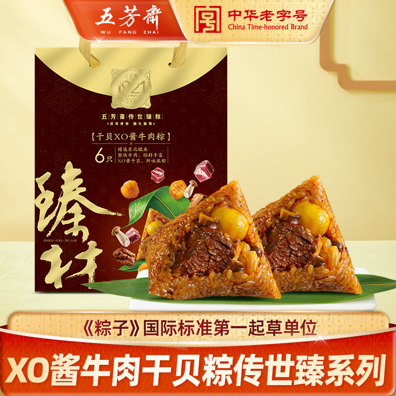 五芳斋粽子礼袋传世臻系列XO酱牛肉干贝粽子礼袋端午团购嘉兴粽子