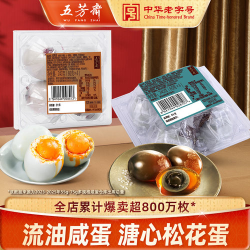五芳斋咸鸭蛋流油咸蛋真空即食