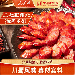 五芳斋真空猪肉腊肠四川特产川味辣肠麻辣香肠五香烤肠瘦腊肉熏肠