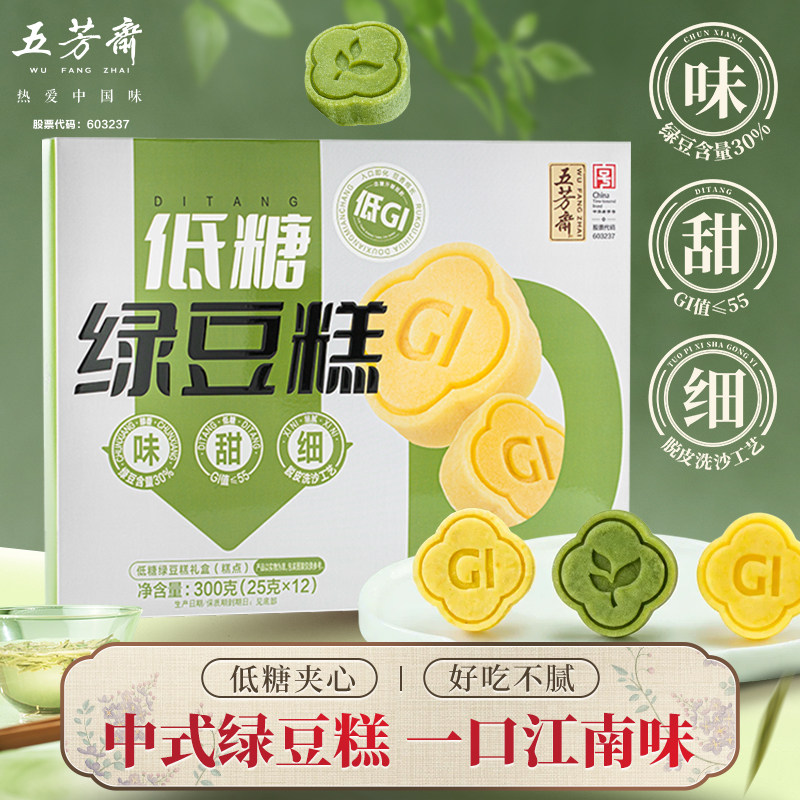 五芳低糖绿豆糕礼盒原味椰蓉龙井绿豆糕桂花味甜点零食端午送礼