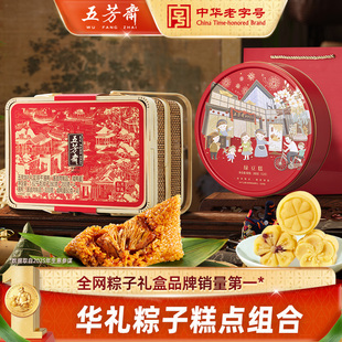 五芳斋粽子礼盒华礼礼篮糕点礼盒绿豆糕蛋黄肉粽豆沙粽端午团购