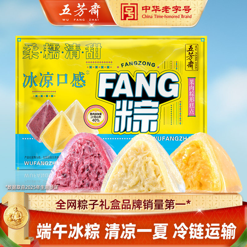 五芳斋粽子冰粽榴莲冰粽芒果杨梅冰粽嘉兴粽子端午团购中华老字号
