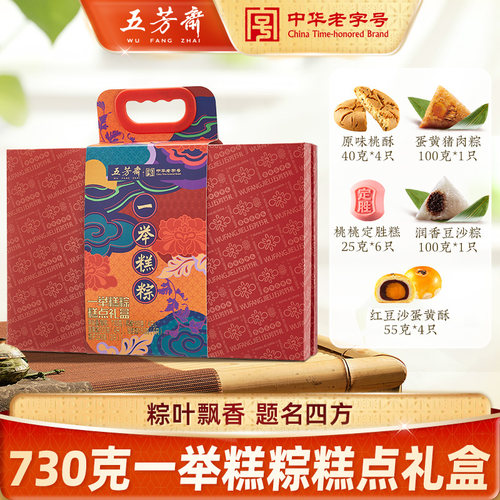 五芳斋粽子礼盒一举糕粽糕点粽子端午团购嘉兴特产高考
