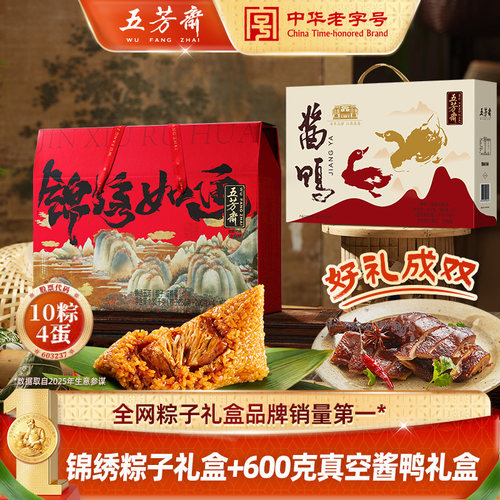 嘉兴粽子礼盒五芳斋咸甜肉粽