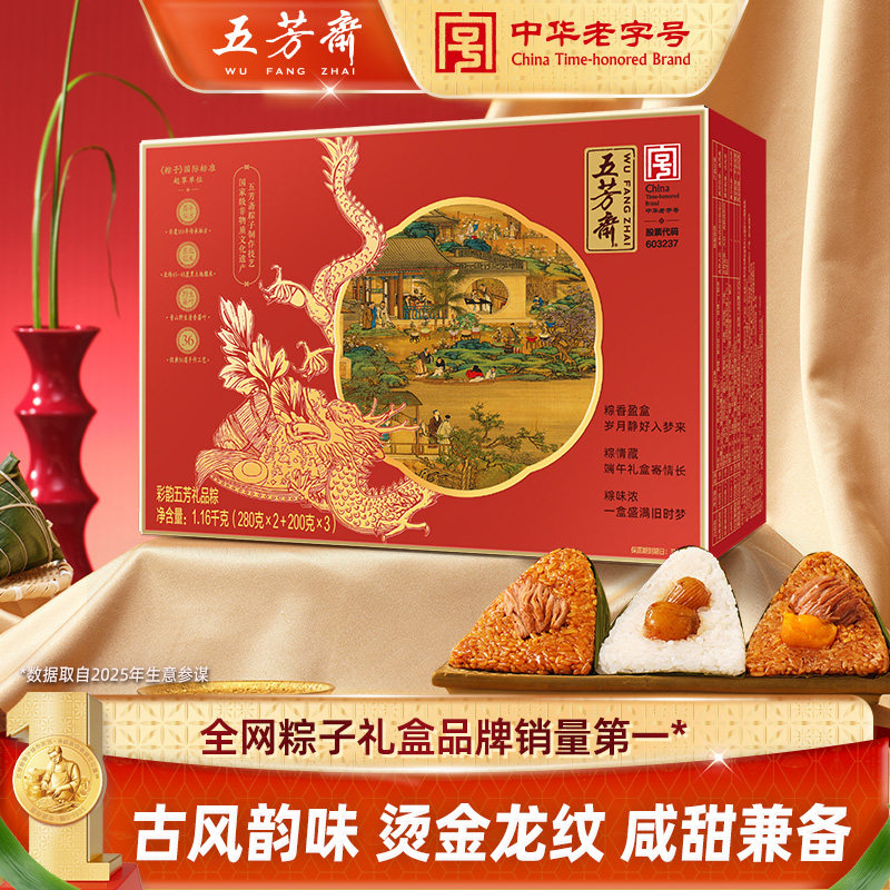 五芳斋粽子礼盒彩韵猪肉粽蛋黄猪肉粽嘉兴粽嘉兴特产端午团购粽子