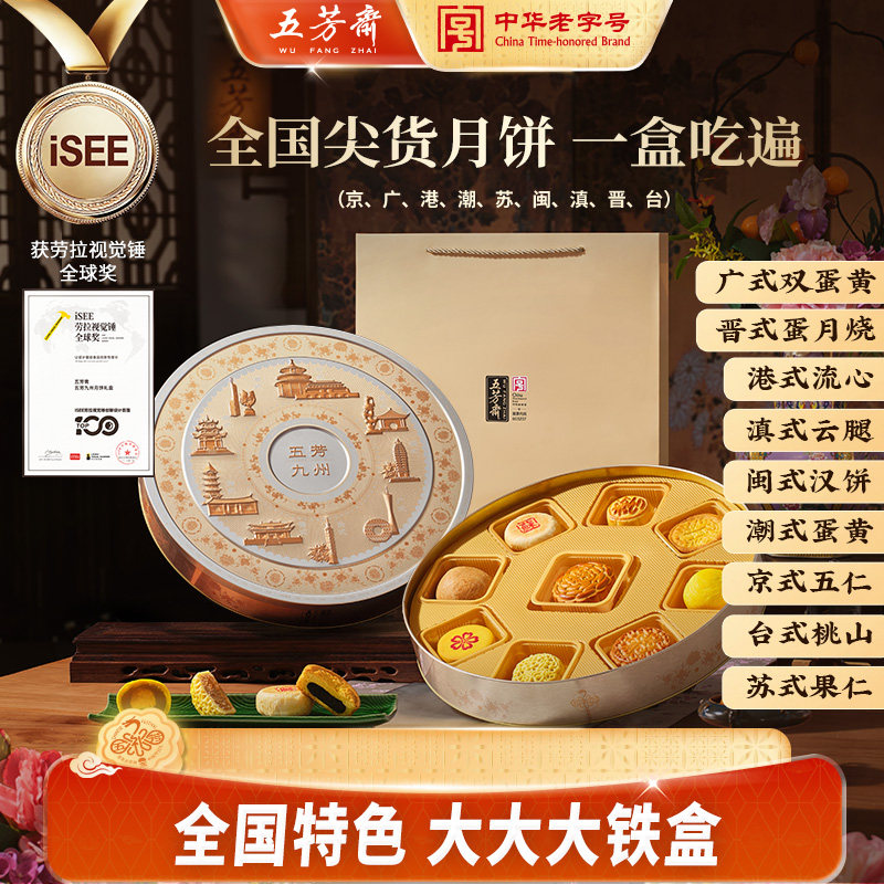 五芳斋月饼礼盒装九种风味苏式广式蛋黄莲蓉中秋节日团购送礼九州