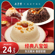 五芳斋八宝饭传统方便糯米饭含坚果早餐豆沙蛋黄速食年货江南小吃