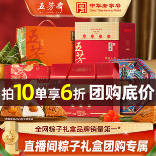 【拍10单享6折团购底价】五芳斋粽子礼盒企业团购福利端午节送礼