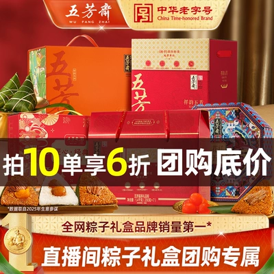 【拍10单享6折团购底价】五芳斋粽子礼盒企业团购福利端午节送礼
