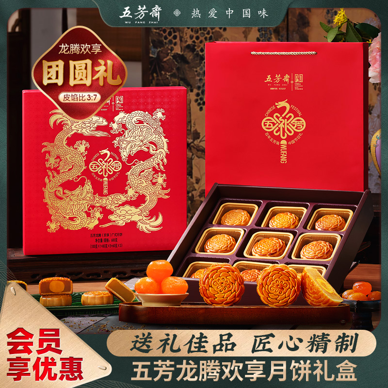 五芳斋广式月饼礼盒糕点蛋黄莲蓉