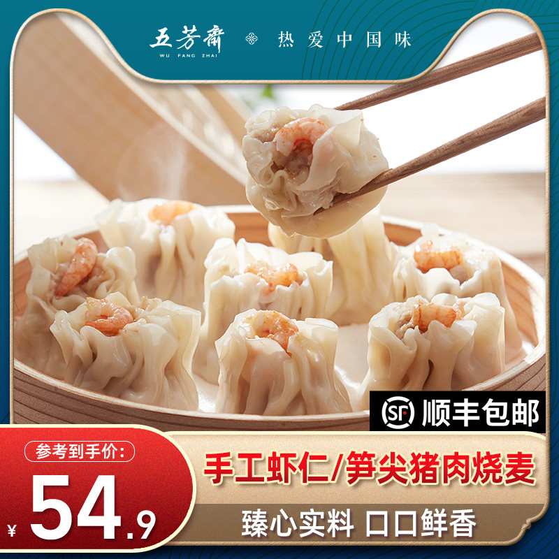 五芳斋虾仁猪肉烧卖笋尖烧麦速冻新鲜荠菜鲜肉小馄饨早餐点半成品属于什么档次？