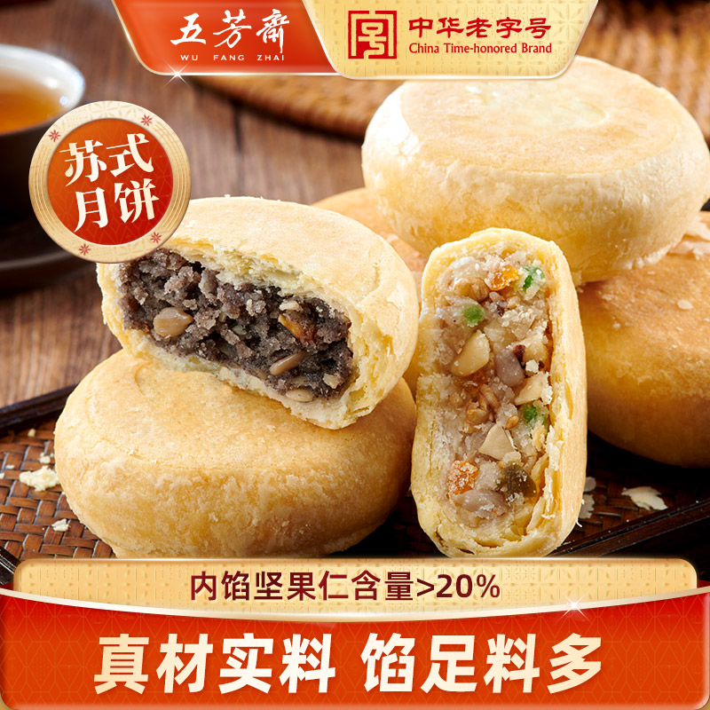 五芳斋苏式月饼椒盐果仁五仁黑芝麻多口味酥皮月饼中秋节团购