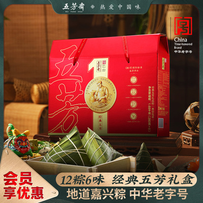 五芳斋粽子礼盒装端午节嘉兴特产
