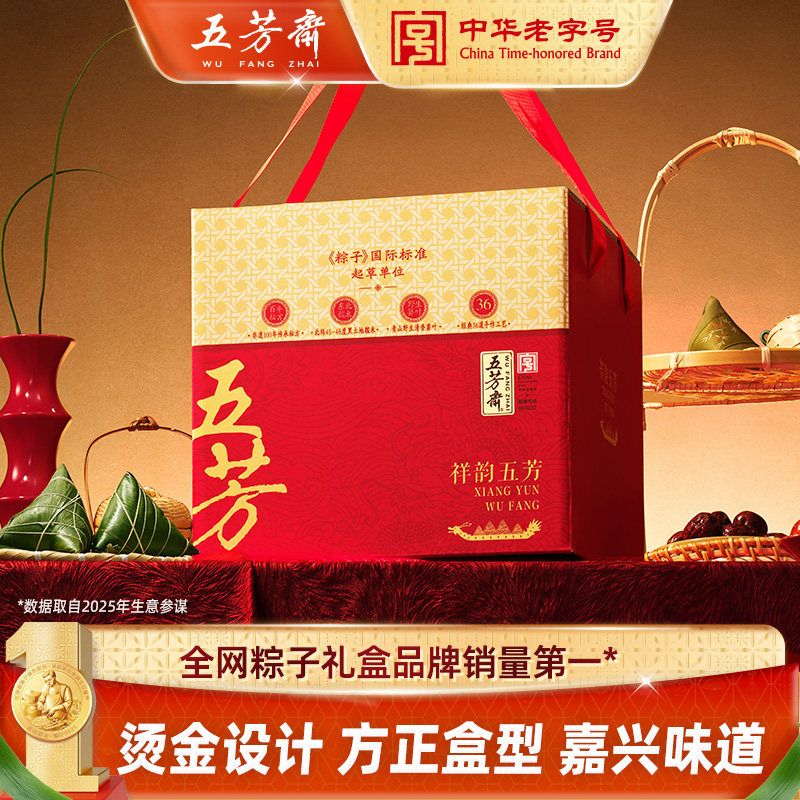 五芳斋祥韵礼盒猪肉粽子蛋黄肉粽豆沙粽端午送礼企业团购老字号