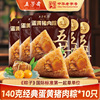 五芳斋粽子140克*10蛋黄鲜肉豆沙栗子端午节囤货散装早餐速食嘉兴