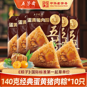 五芳斋粽子140克*10蛋黄鲜肉豆沙栗子端午节囤货散装早餐速食嘉兴