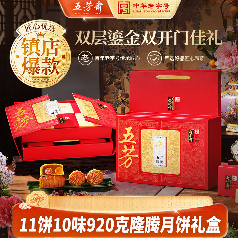 五芳斋月饼礼盒装隆腾尚雅双蛋黄莲蓉豆沙五仁椰蓉广式中秋节团购