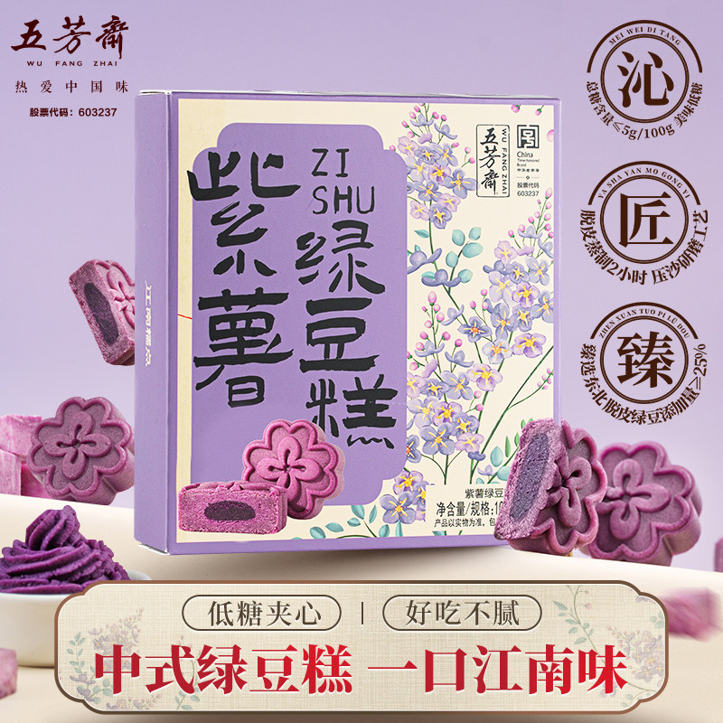 五芳斋绿豆糕紫薯黑芝麻低糖夹心美食办公室下午茶糕点伴手礼