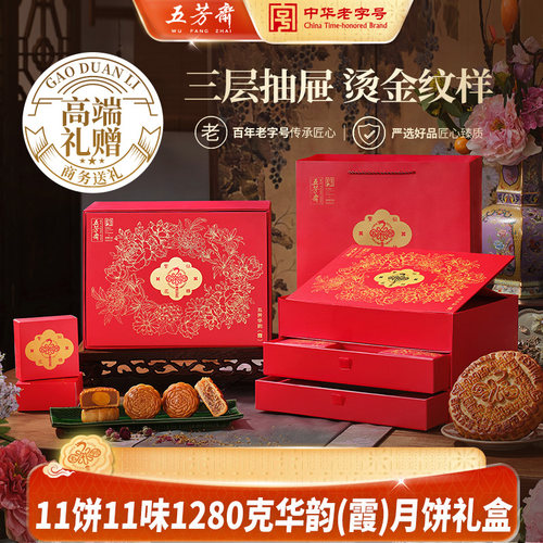 五芳斋广式月饼礼盒双蛋黄莲蓉