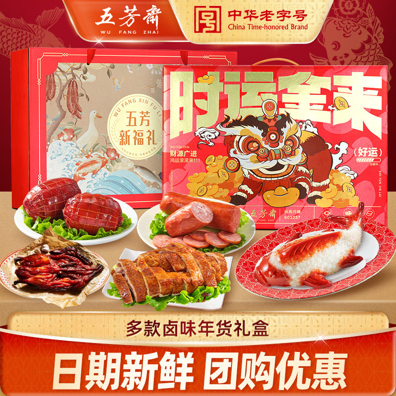 五芳斋卤味礼盒装酱板鸭烧鸡火腿八宝饭东坡肉大礼包年货过年送礼,粮油调味/速食/干货/烘焙,火腿/即食火腿/加工火腿,淘宝优惠券,粉丝福利购,淘宝优惠卷