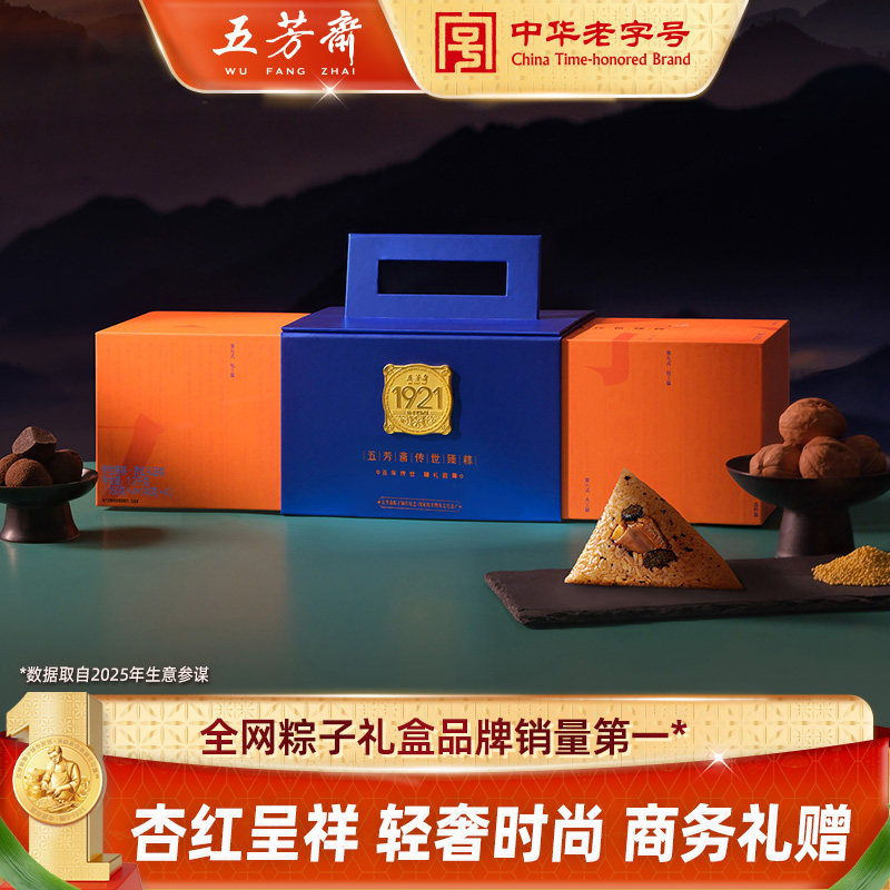 五芳斋传世臻杏红礼盒黑松露排骨粽子高端商务端午送礼企业团购