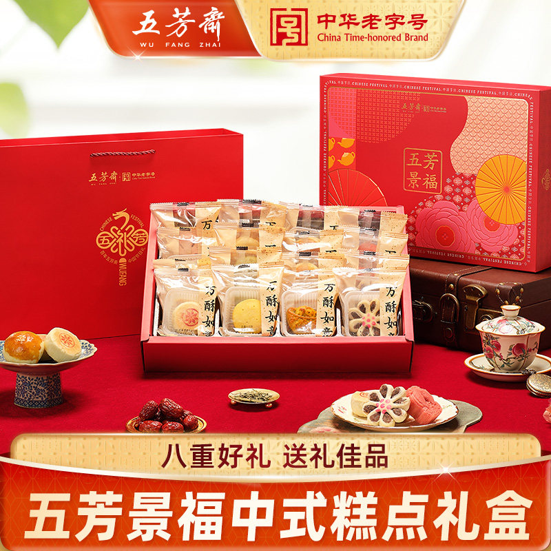 五芳斋景福糕点礼盒装绿豆糕桂花酥枣花酥中式点心礼品端午团购