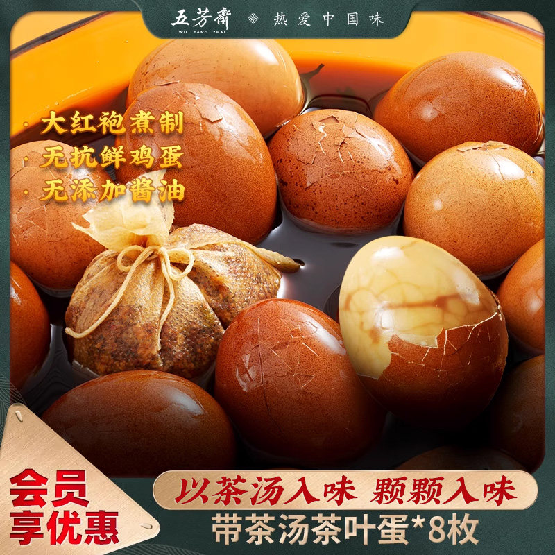 五芳斋茶叶蛋五香蛋带茶汤大个入味早餐速食开袋即食鸡蛋850克8枚,水产肉类/新鲜蔬果/熟食,茶叶蛋/卤蛋,淘宝优惠券,粉丝福利购,淘宝优惠卷