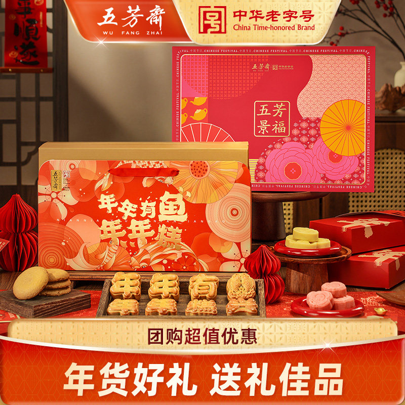 五芳斋糕点礼盒装绿豆糕桂花酥枣花酥中式点心礼品【4月到期】